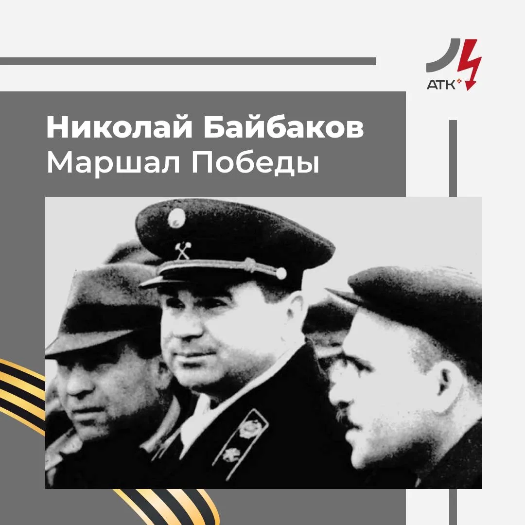 🇷🇺 Нефтяной Маршал Победы