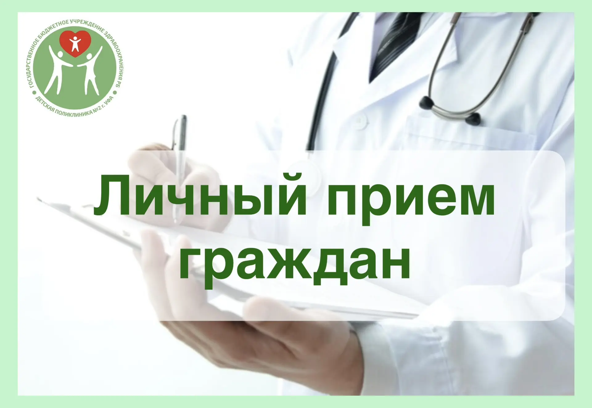 📢 Заместитель главного  врача Детской поликлиники № 2 Уфы Газзалева Гульнара Камиловна провёла приё