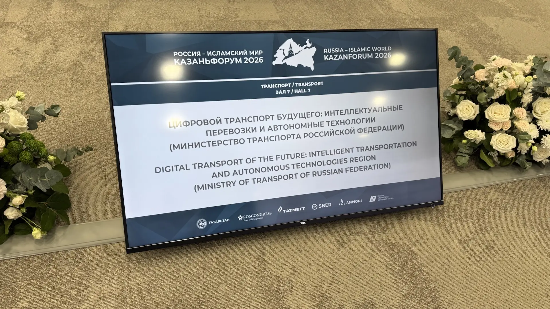Фарит Ханифов принял участие в сессии «Цифровой транспорт будущего: интеллектуальные перевозки и авт