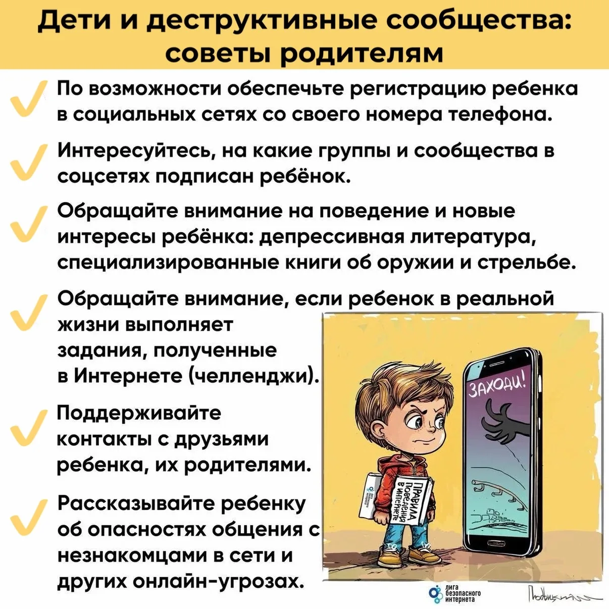 ⁉️Как защитить ребенка от деструктивных сообществ в сети: советы мамам и папам