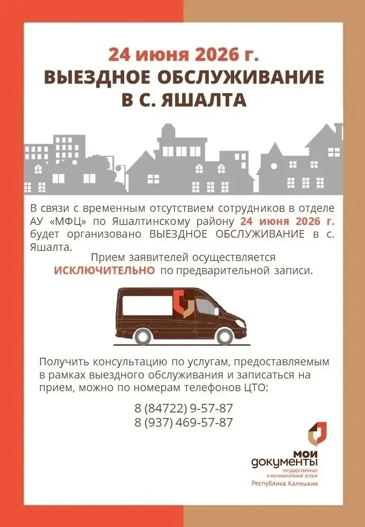 📢  Важная информация для жителей Яшалтинского района.