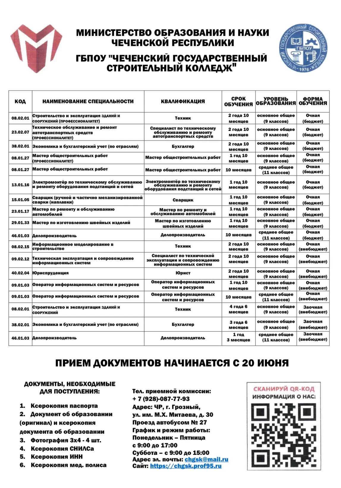Наш колледж ждет Вас!