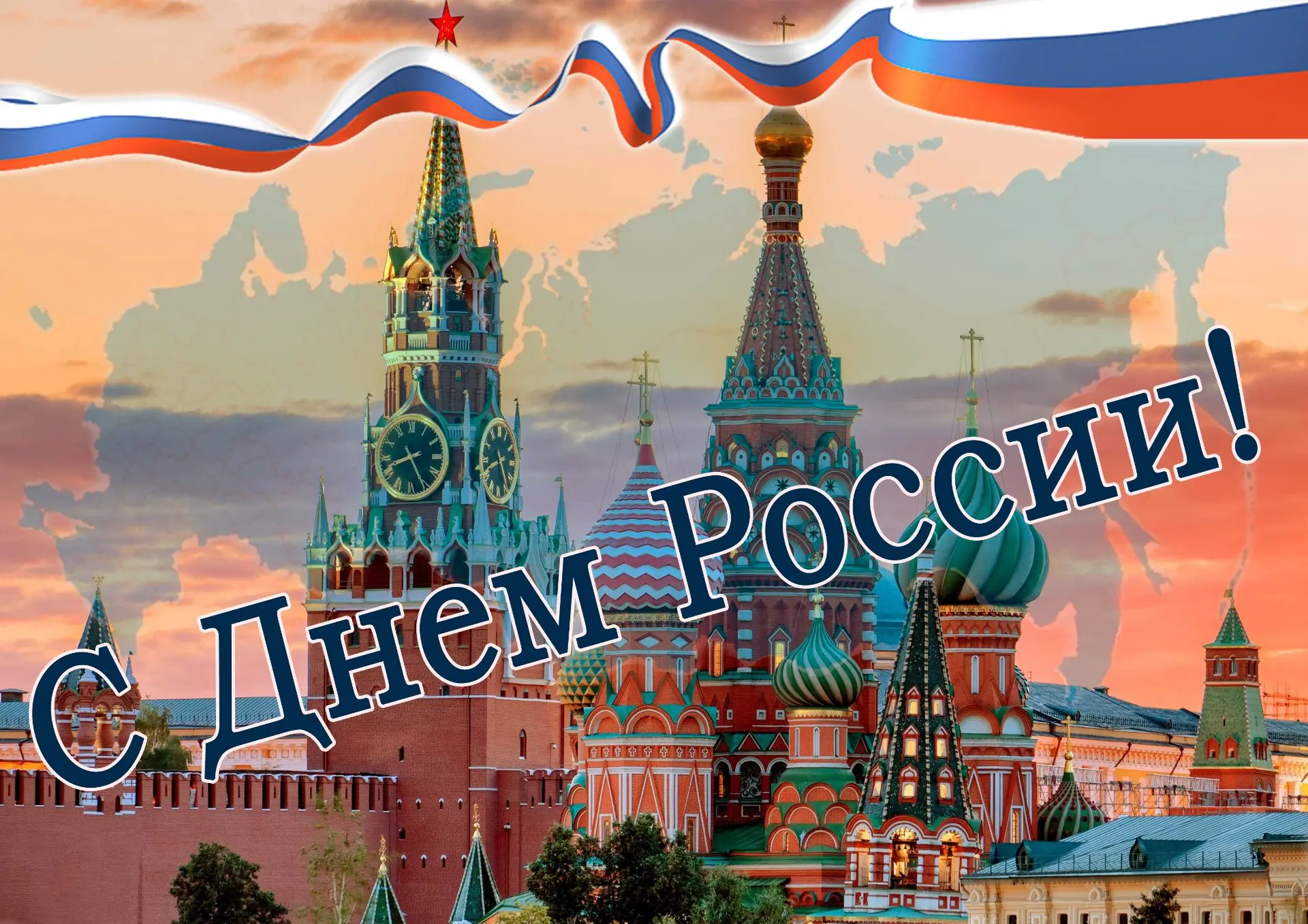 Поздравление Председателя Верховного Суда Луганской Народной Республики с Днем России:

Уважаемые со