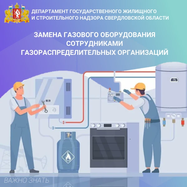 А у нас в квартире газ! А у вас?   Напоминаем собственникам газифицированных домов:  🔘замену газовог