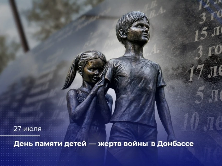 🕯 Ангелы, ушедшие в небо: 
27 июля — День памяти детей — жертв войны в Донбассе.
27 июля — одна из 