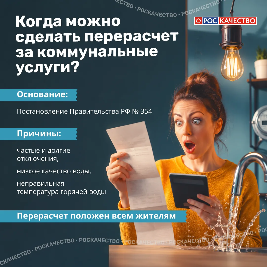 🔌 Свет погас, а из крана течёт вода странного цвета? Заплатите меньше!