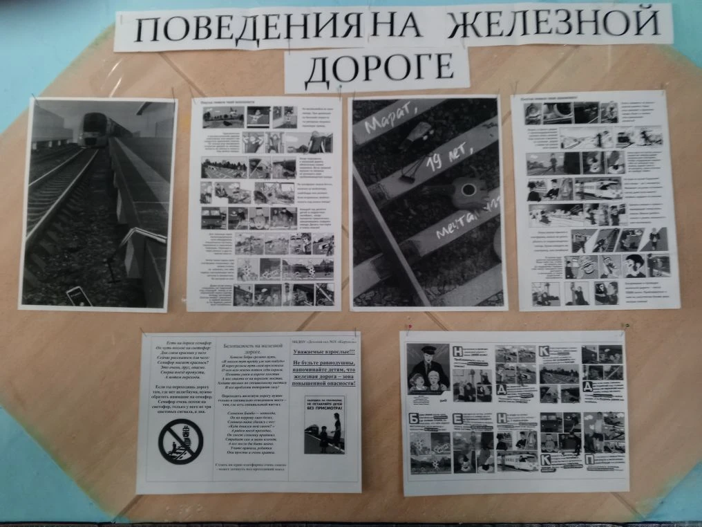 Уголки безопасности