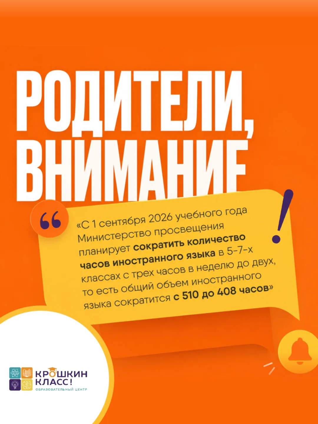 С 1 СЕНТЯБРЯ МИНИСТЕРСТВО ПРОСВЕЩЕНИЯ ПЛАНИРУЕТ СОКРАТИТЬ КОЛИЧЕСТВО ЧАСОВ ИНОСТРАННОГО...