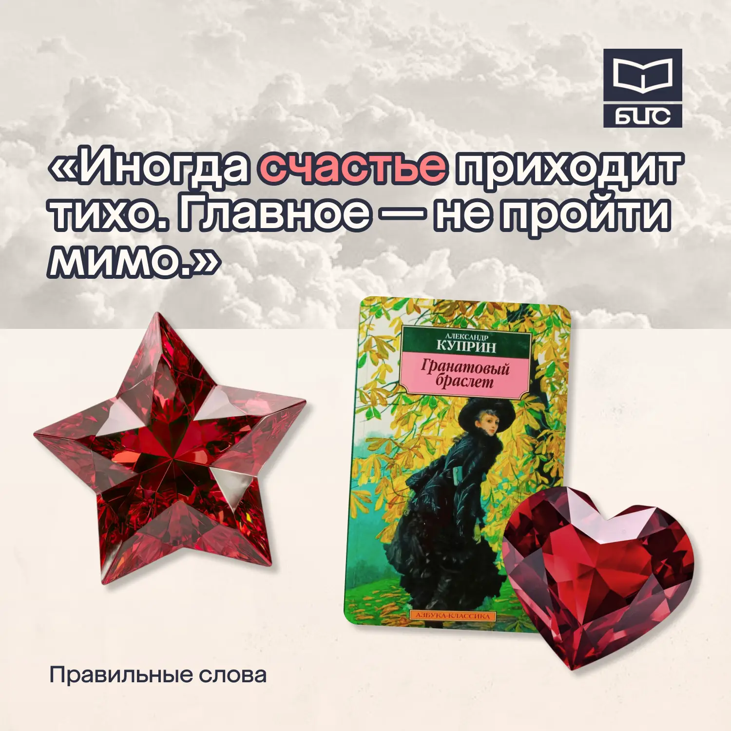 🤍 Хорошее настроение рядом, когда слова говорятся правильные