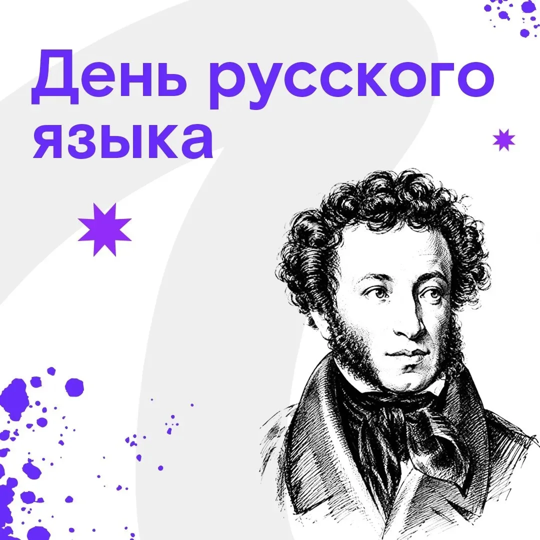 Подводим итоги викторины, посвященной русскому языку и А.С. Пушкину!