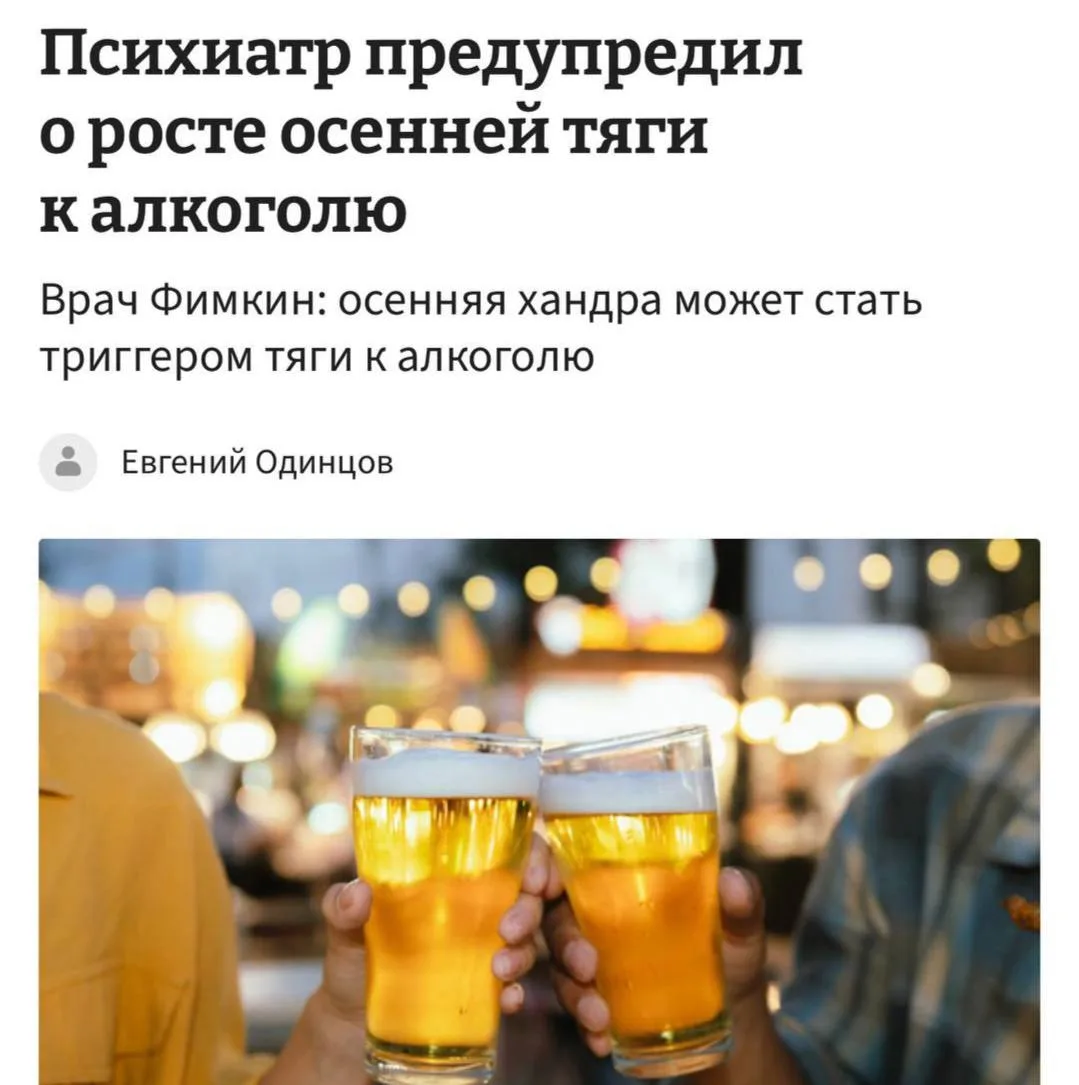 Россияне начнут массово спиваться из-за осени — психиатры предупреждают об усилении тяг...