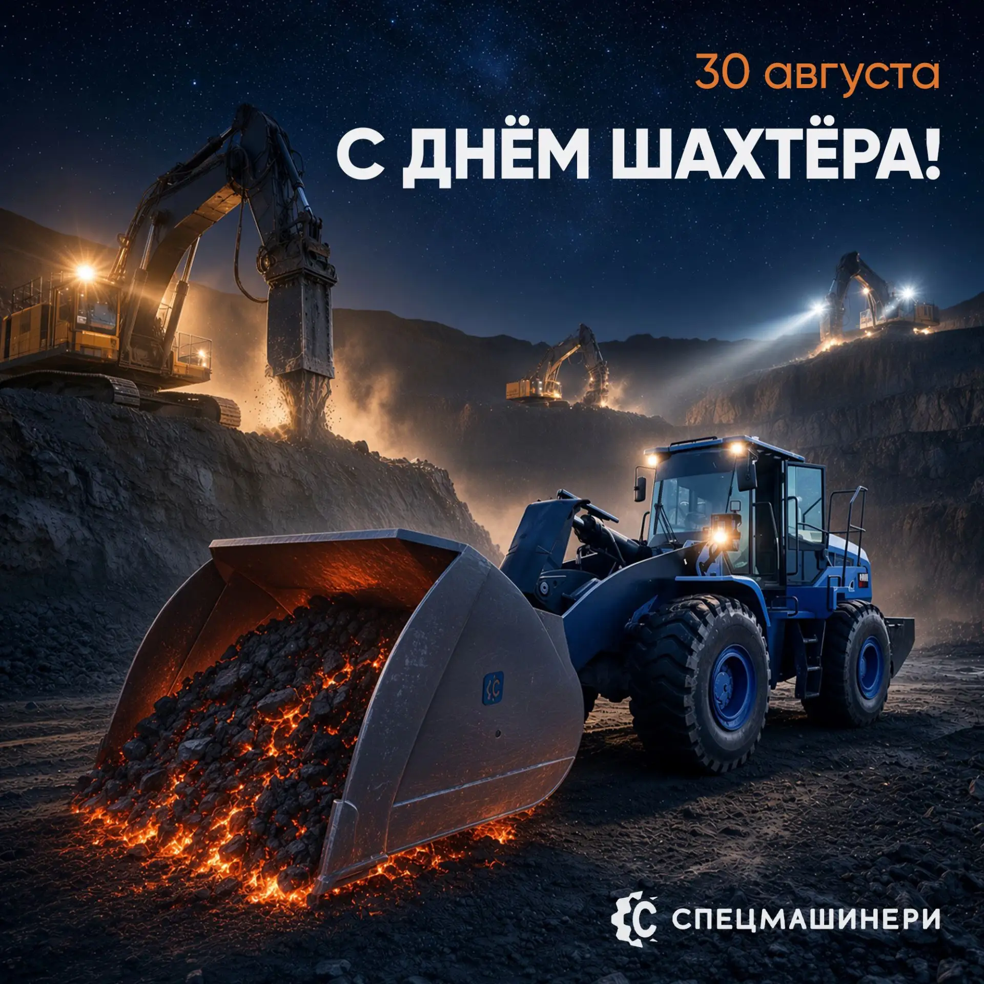 🔥С Днём шахтера!🔥