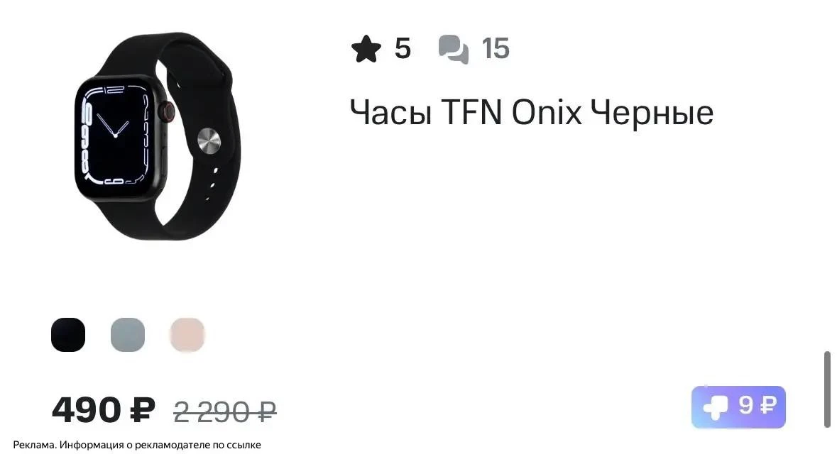 Умные часы за 490₽ 🔥
