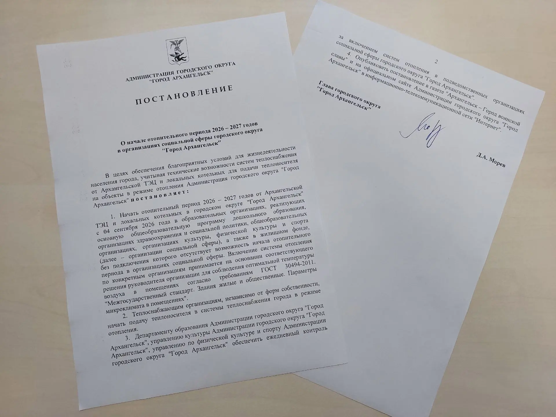 С 4 сентября начинаем отопительный сезон в учреждениях соцсферы Архангельска