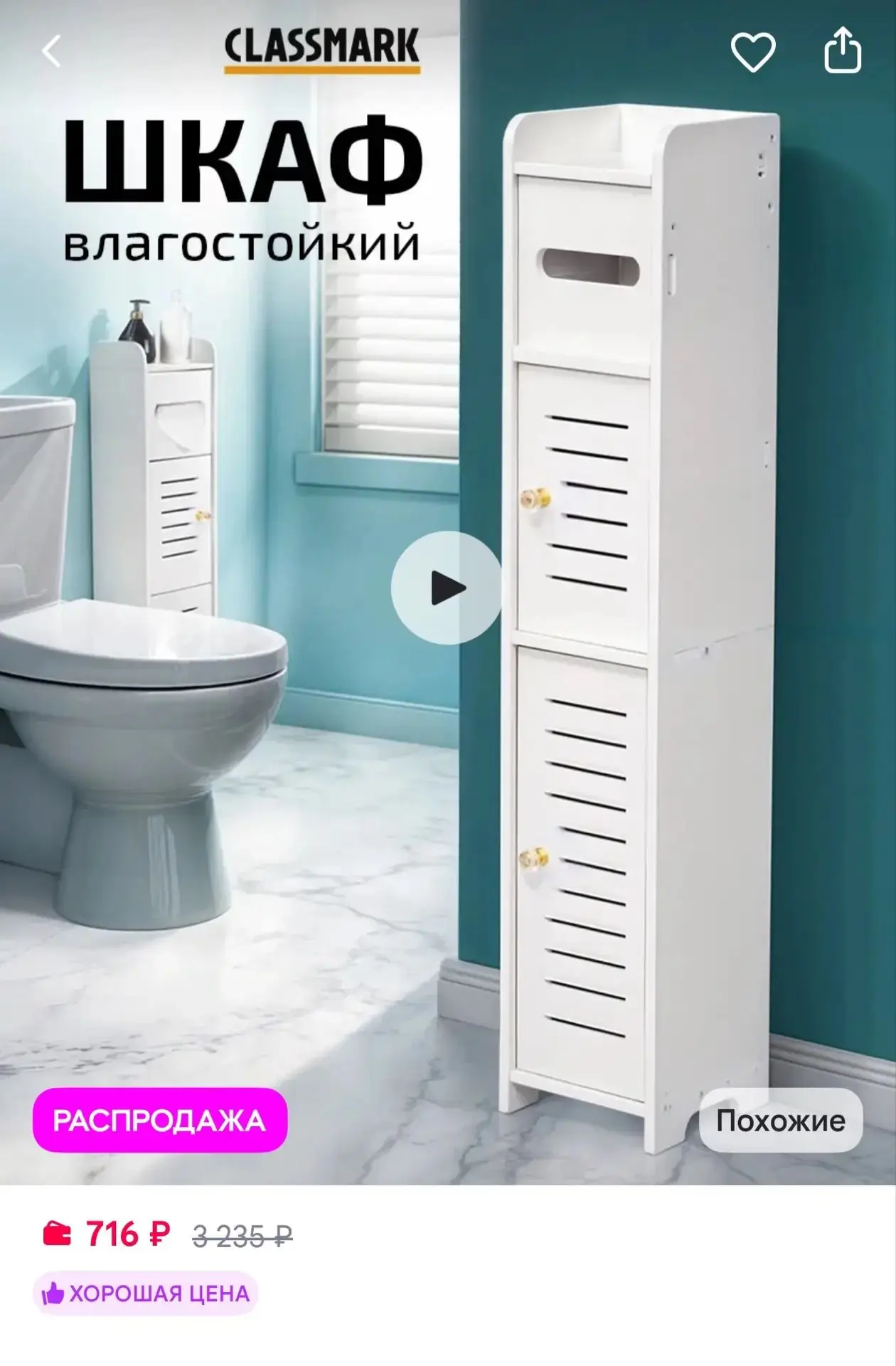 🟪Classmark Шкаф в ванную напольный с полками - пенал