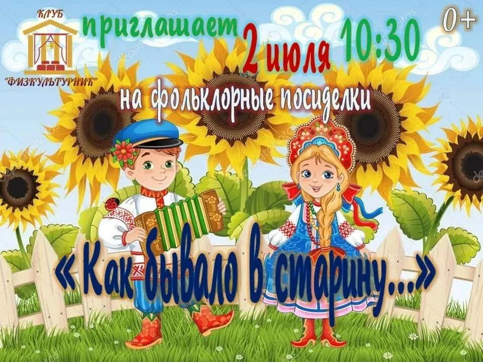 🌟🌟🌟2 июля в 10.30 для самых юных жителей Восточного района в клубе «Физкультурник» п...