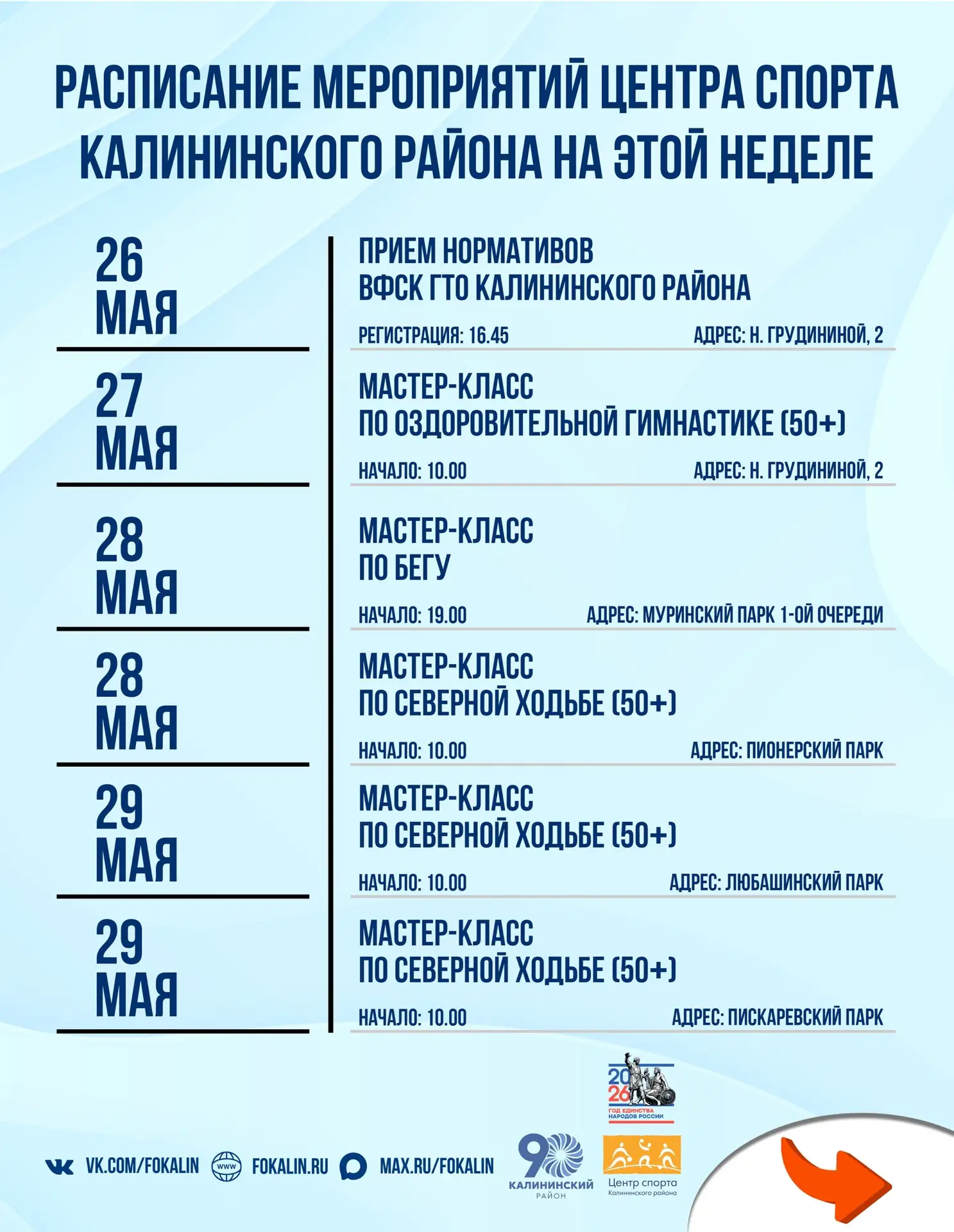 ⚡️Дорогие жители и гости Калининского района!