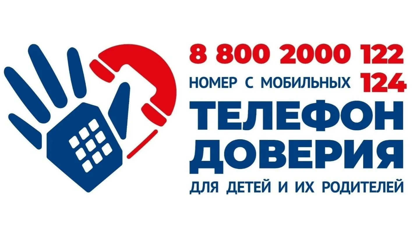 📞 ТЕЛЕФОН ДОВЕРИЯ | ТВОЯ ЛИНИЯ ПОМОЩИ