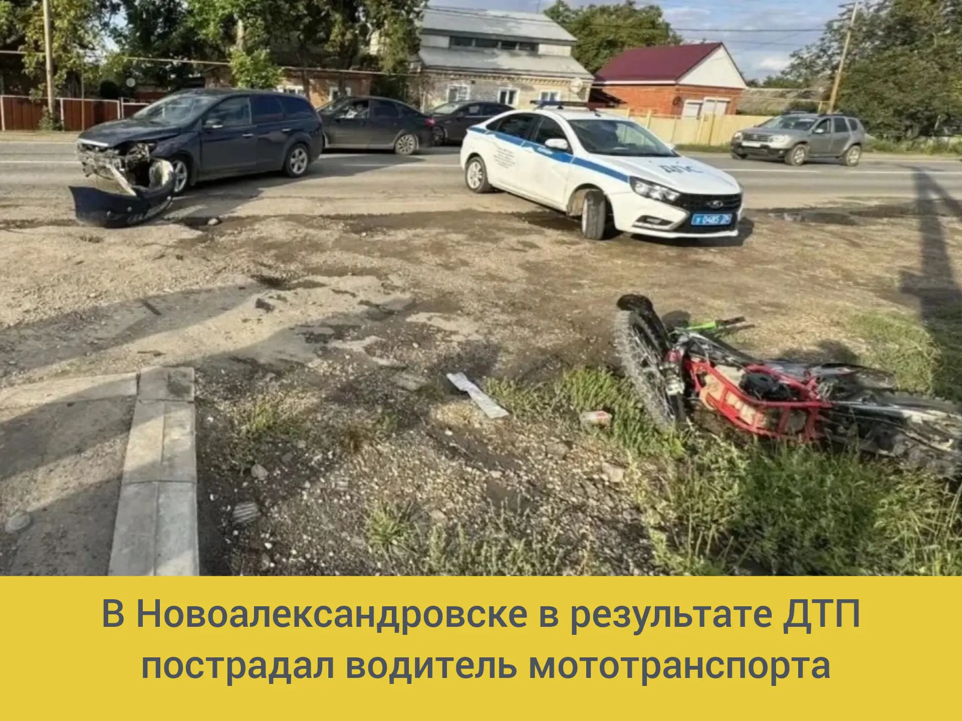 ⚡2 октября в 15:46 в Новоалександровске на улице Толстого произошло ДТП с участием авто...