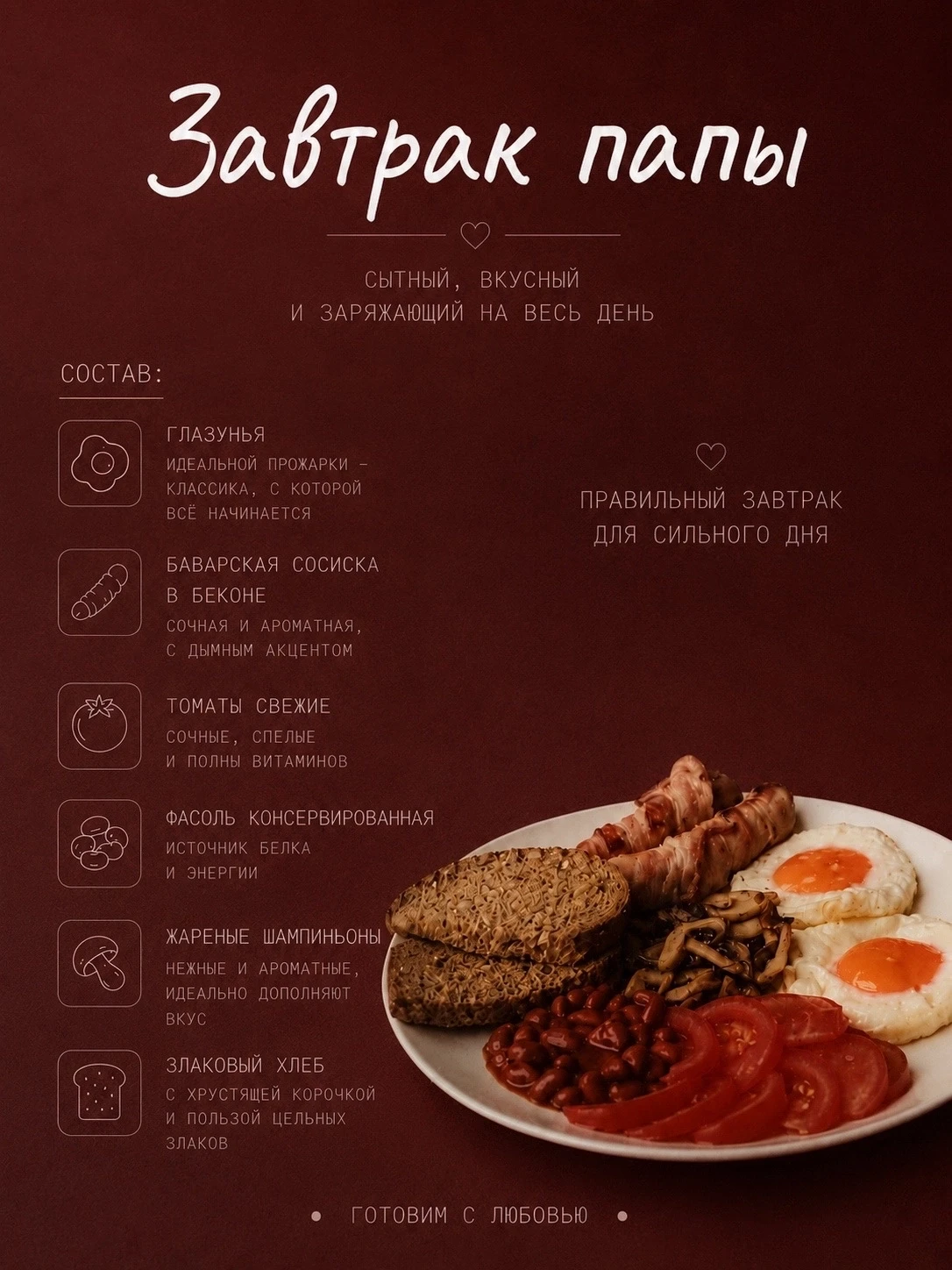ЗАВТРАК ПАПЫ — когда «перекусить» явно недостаточно. 🍳