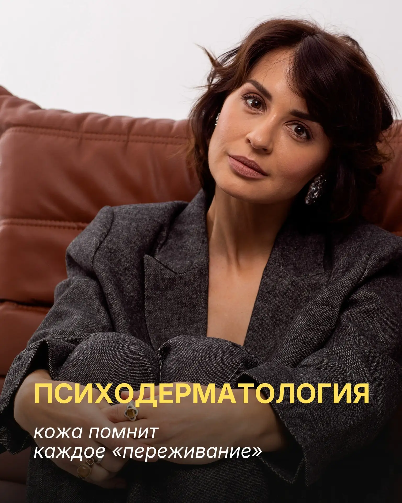 👉 Кожа помнит каждое переживание: психодерматология как путь к целостности.   Психодерматология — эт