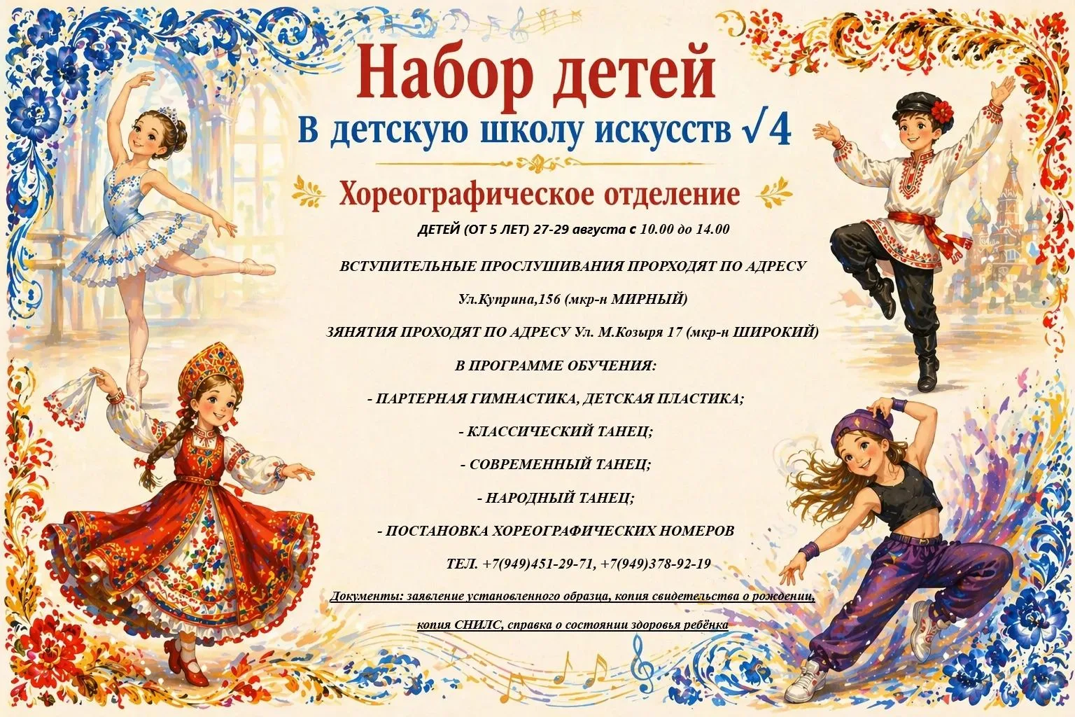 💥 ДЕТСКАЯ ШКОЛА ИСКУССТВ № 4 г. Донецка