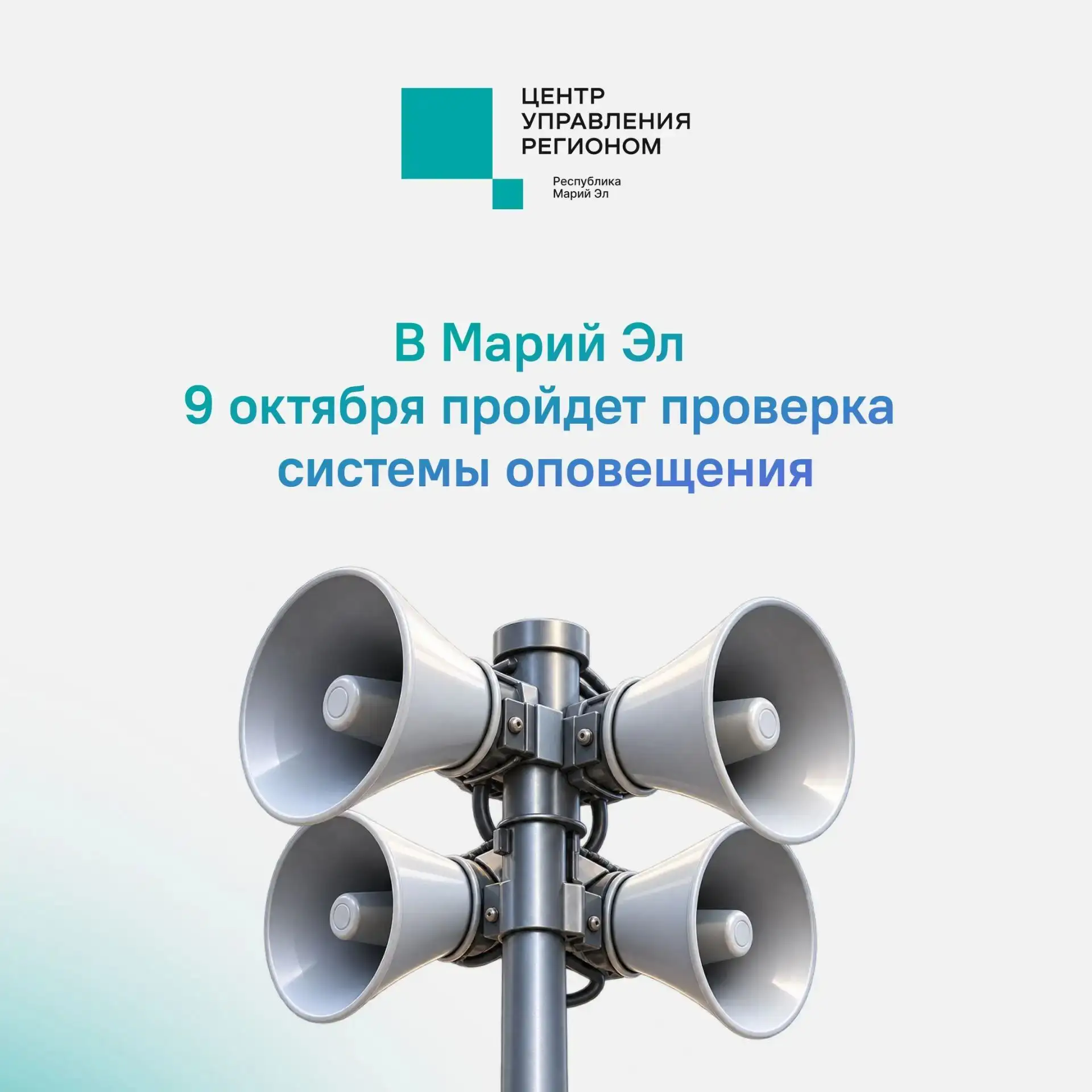 Проверка оповещения граждан перенесена на 9 октября