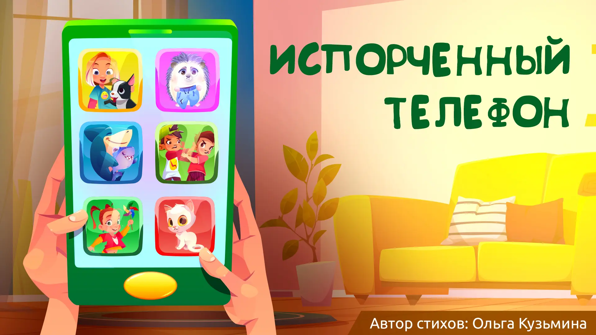 Вы просили воспитательные моменты и обсуждение. Вот как это работает на практике.