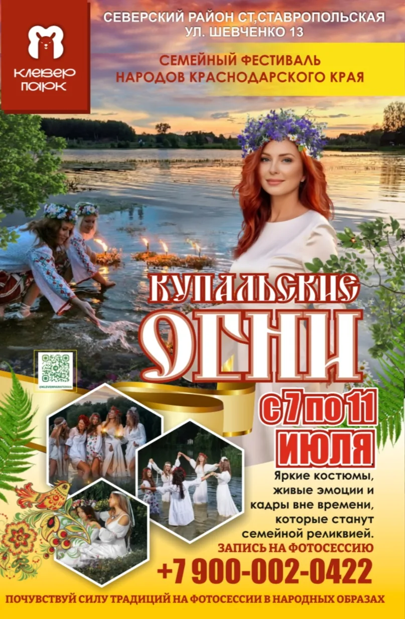 🔥 КУПАЛЬСКИЕ ОГНИ В КЛЕВЕР ПАРК 🍀