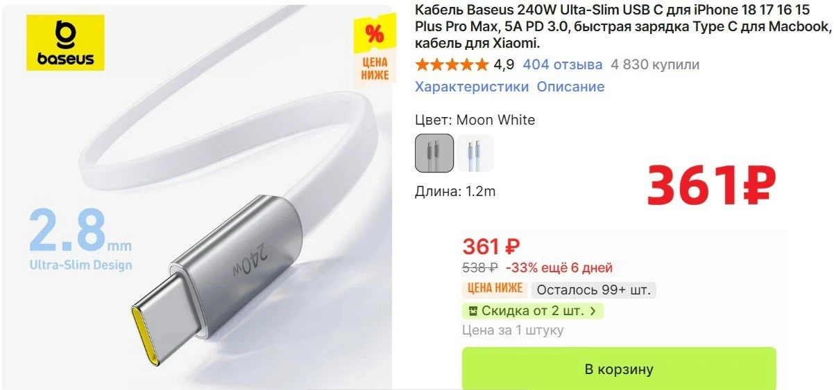 Кабель Baseus 240W Ultra-Slim за 361₽ на AliExpress