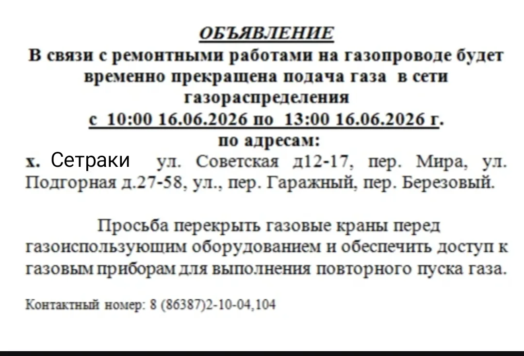 ❗ВНИМАНИЕ! ИНФОРМАЦИЯ ДЛЯ НАСЕЛЕНИЯ!