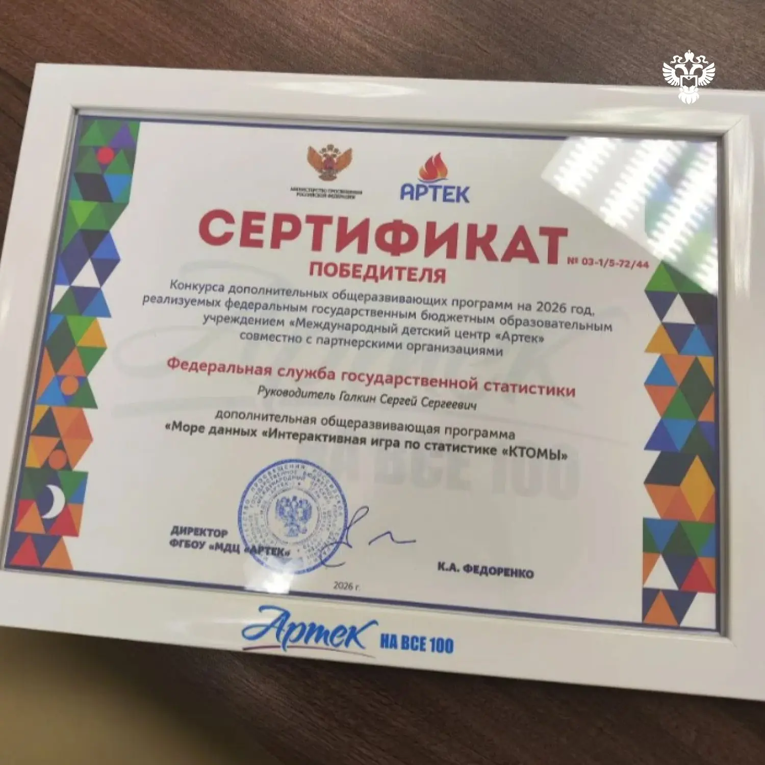 Росстат вошел в число победителей конкурса образовательных программ Международного детского центра «
