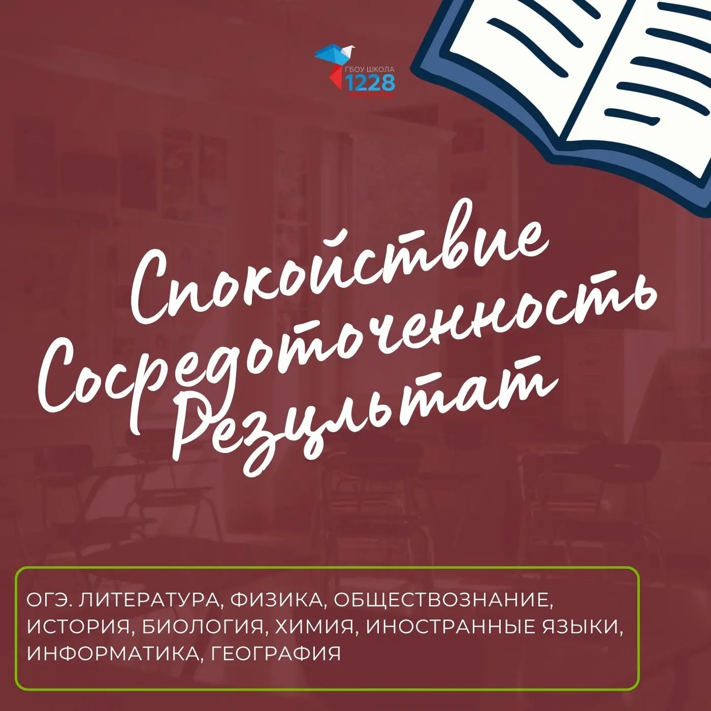 🎯 Вы справитесь!

Ребята, сегодня ваш день! Неважно, что вы сдаёте — литературу, физику, историю, б