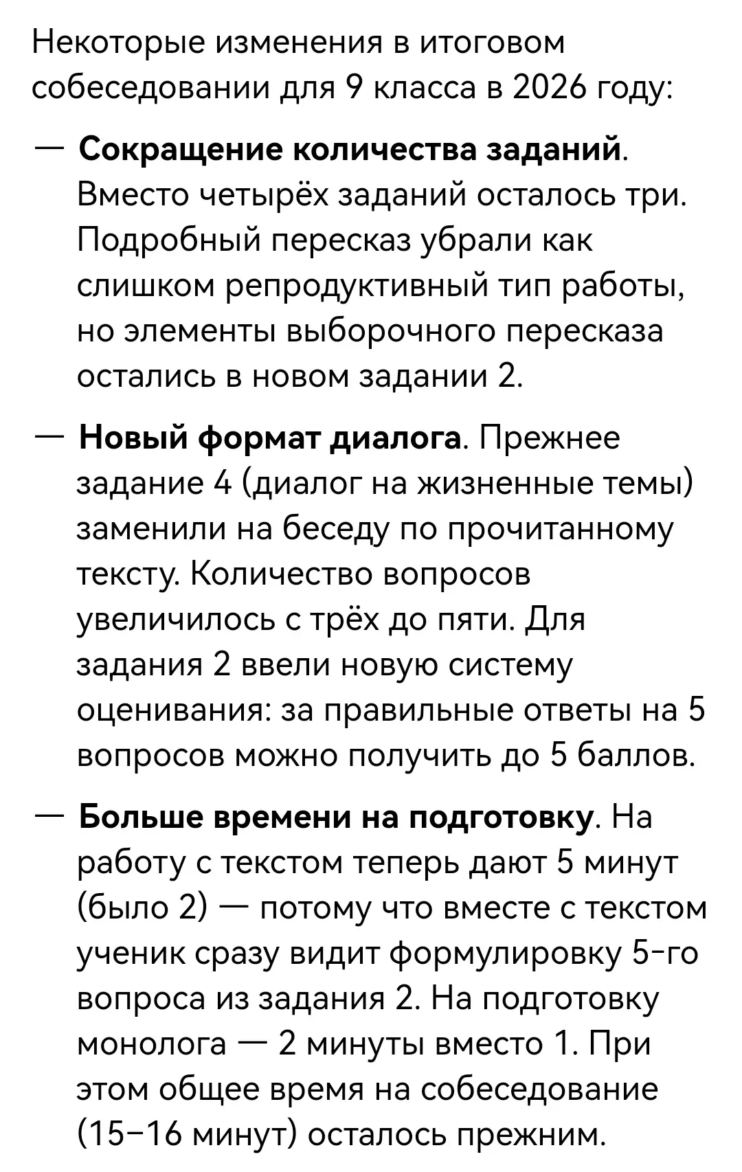 !!! Изменения в итоговом собеседовании для 9 класса в учебном 2026-2027 учебном году !!!
