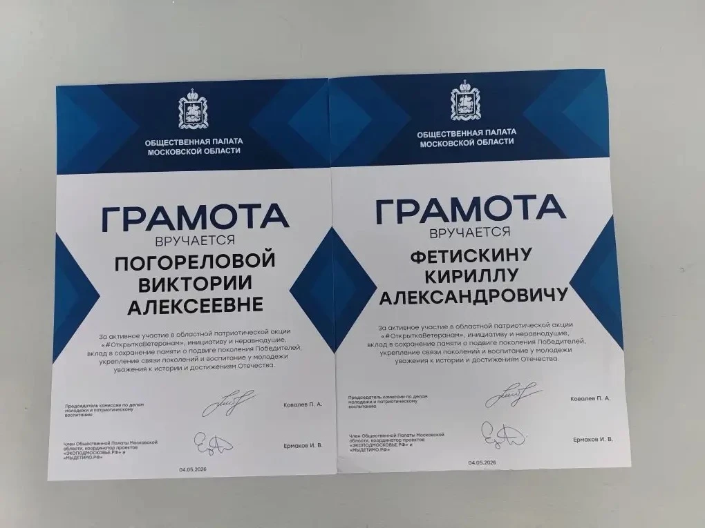 ⭐ ГОРДОСТЬ ЗА НАШИХ! ⭐  В преддверии  Дня Победы, 4 мая, в Доме Правительства Московской области сос