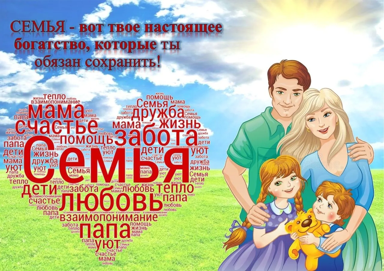 Ежегодно 8 июля мы отмечаем замечательный праздник –  День семьи любви и верности. Семья! Что может 