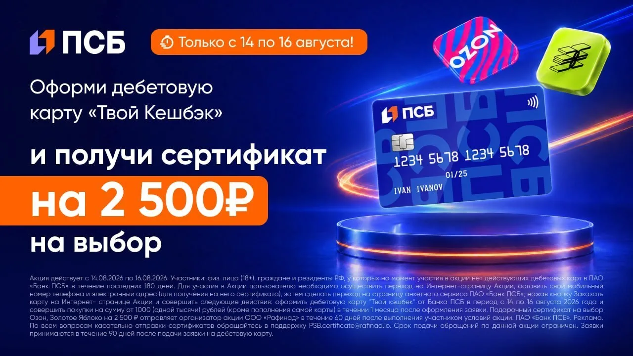 💳 До 4000₽ за дебетовую карту ПСБ