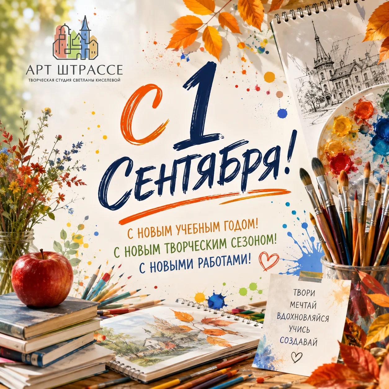 📚 С 1 СЕНТЯБРЯ!