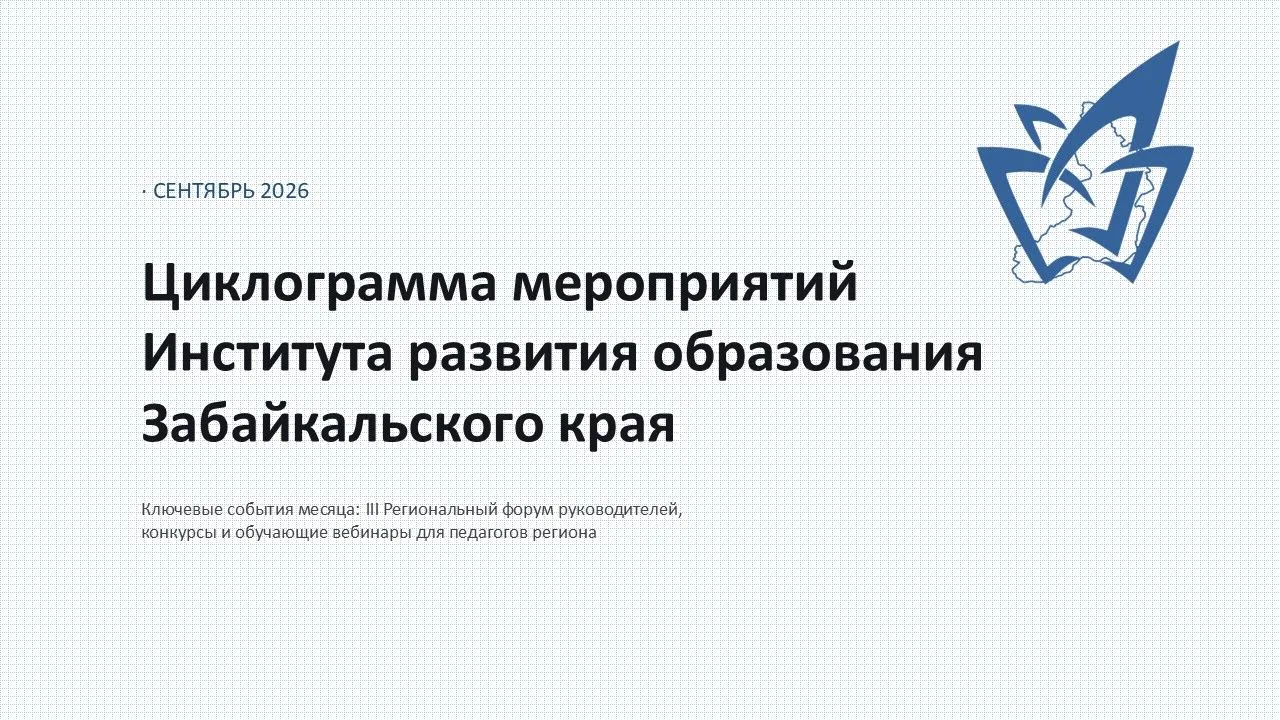 Циклограмма мероприятий на сентябрь уже доступна 🤩