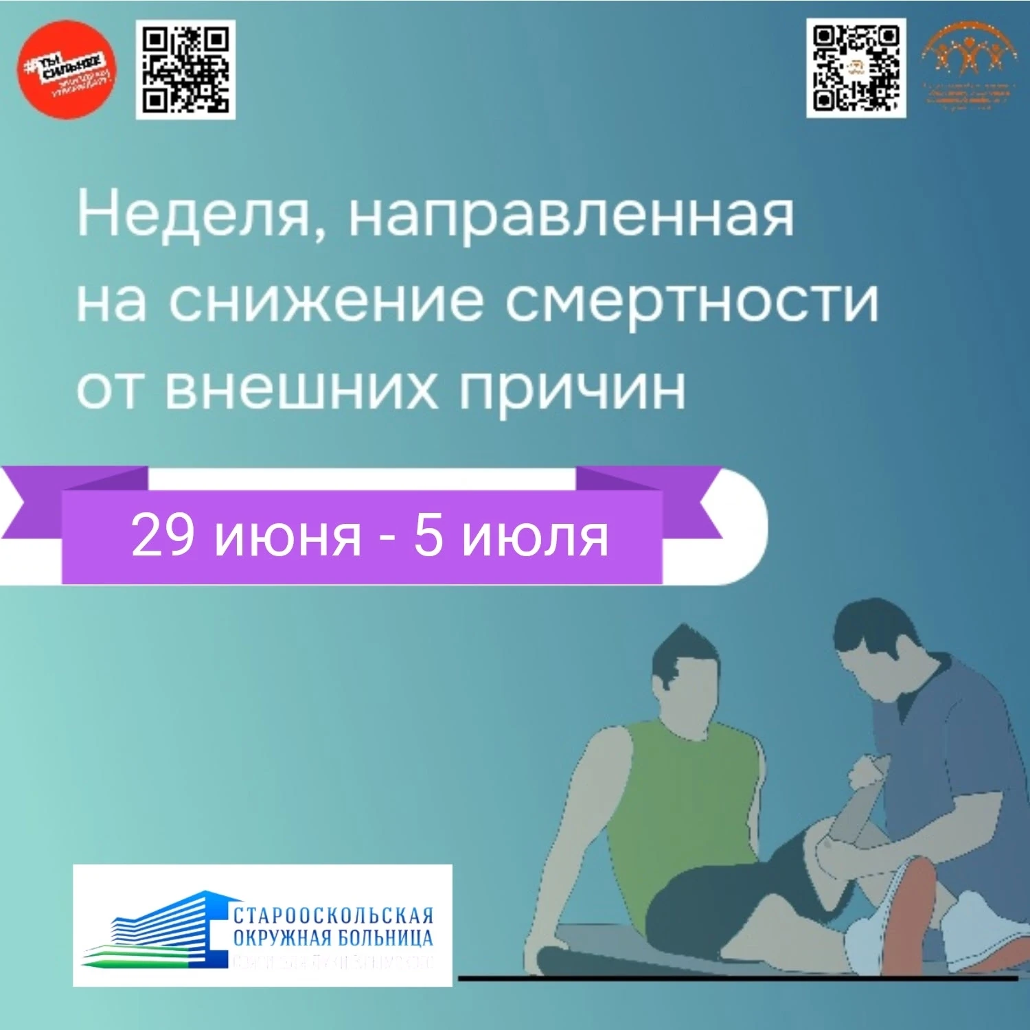 #СтарооскольскаяокружнаябольницаСвятителяЛукиКрымского
