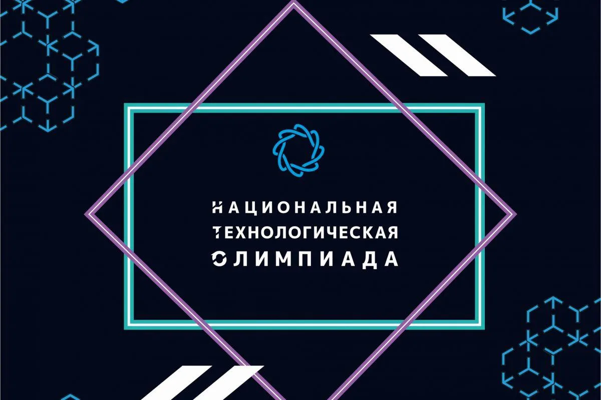 Поздравляем Тимофеева Алексея, ученика 10.2 Курчатовского класса, с участием в заключительном этапе 