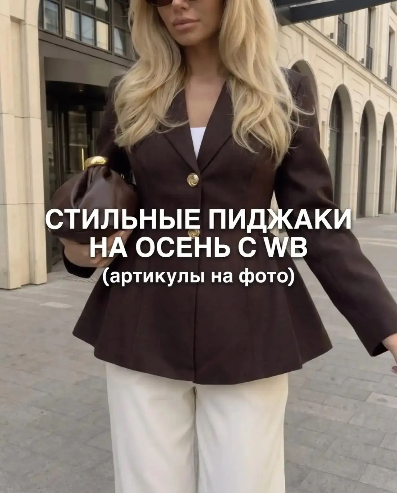 🔥Ликвидация люксовых пиджаков🔥