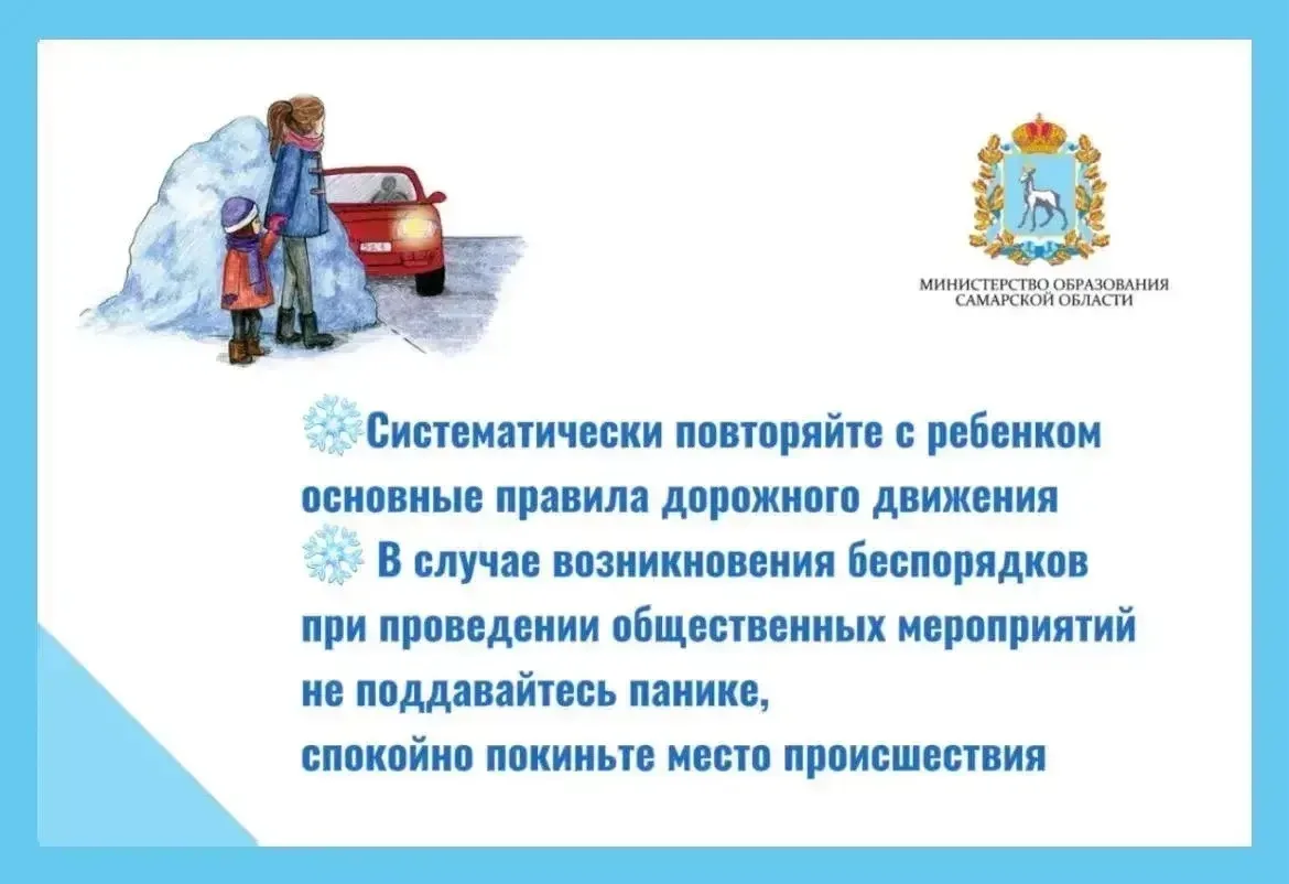 Уважаемые родители!  🎄В период новогодних каникул важно напомнить детям о правилах безопасности на п