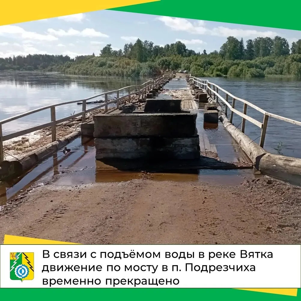 😱В таком состоянии на 29 июня находятся мосты в Каринторфе через Чепцу и в Верхнекамск...