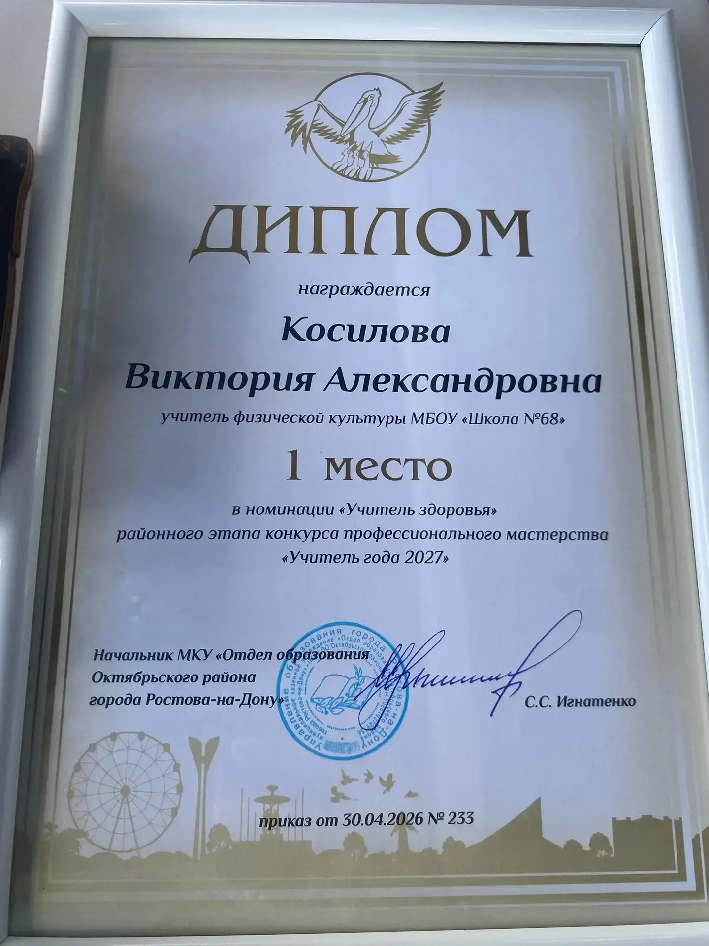 УЧИТЕЛЬ ГОДА-2027