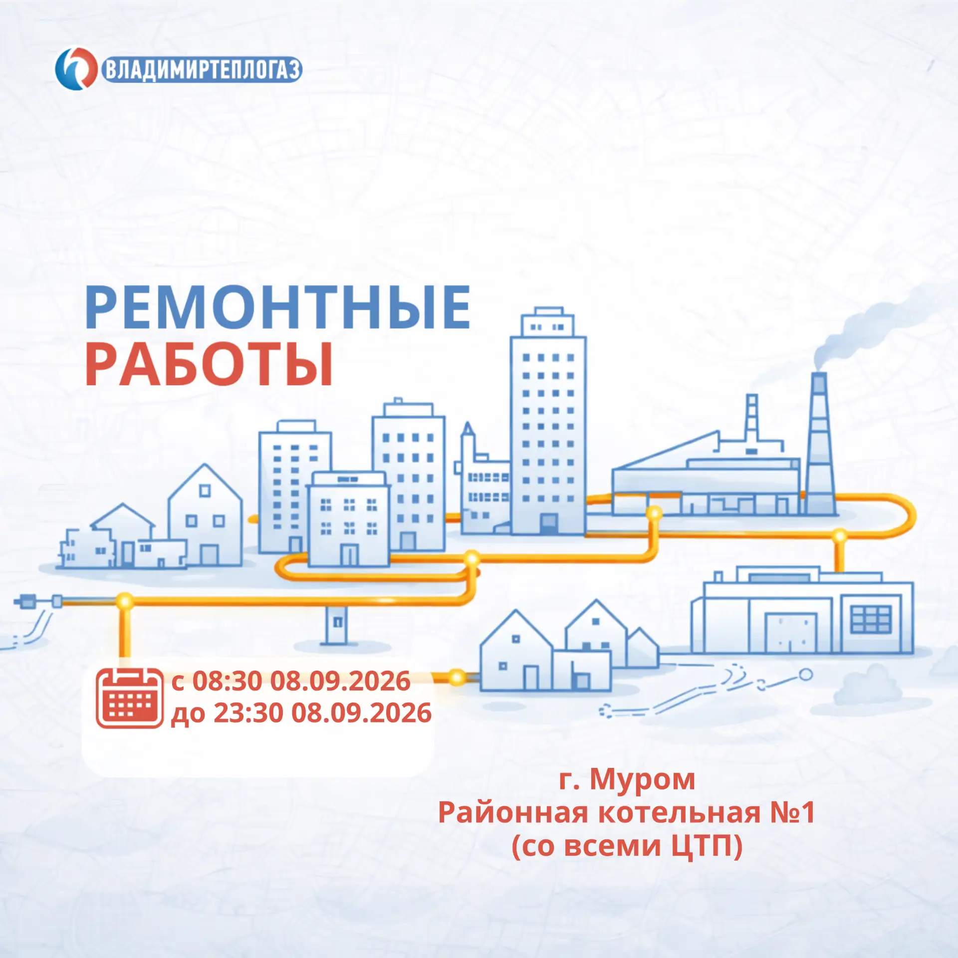 ⚠️ Временное отключение горячего водоснабжения