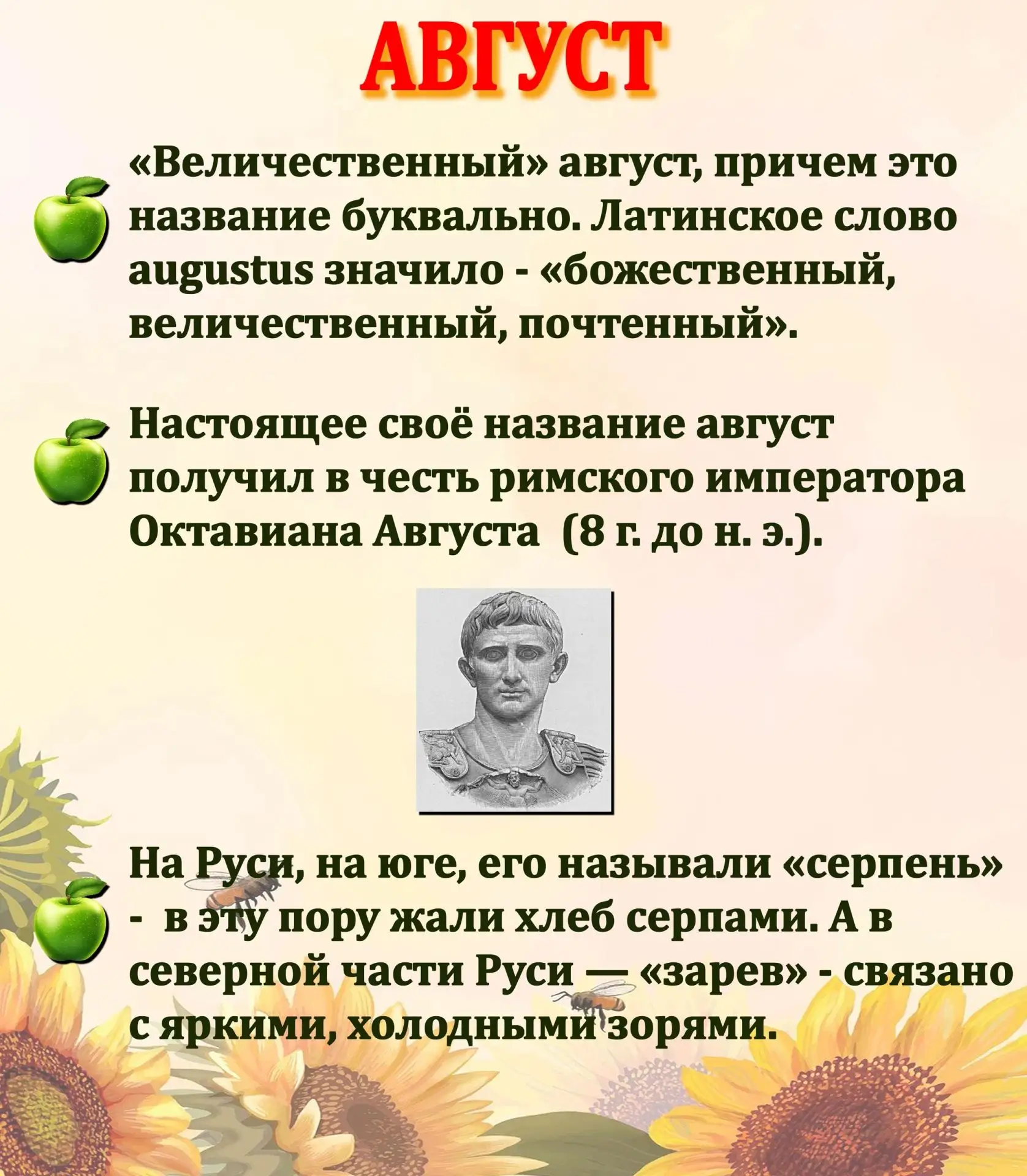 Август — это время подведения итогов летнего сезона и подготовки к осенним переменам.