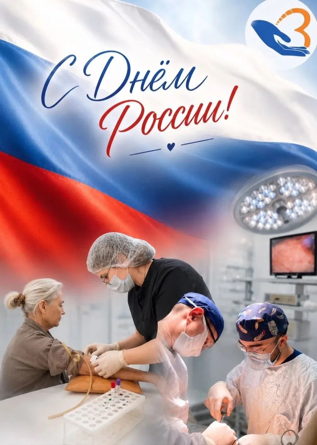 🇷🇸 С Днем России!

📆12 июня — это не просто дата в календаре, а символ рождения современной росси