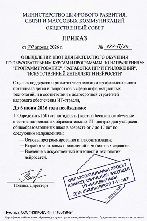 🎓 До 6 июня школьники РФ (7-17 лет) могут получить 6 месяцев бесплатного обучения программированию 