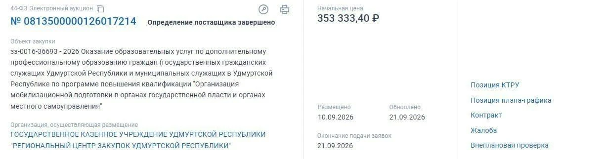 📰 В Удмуртии чиновников начнут готовить к мобилизации и военному времени
